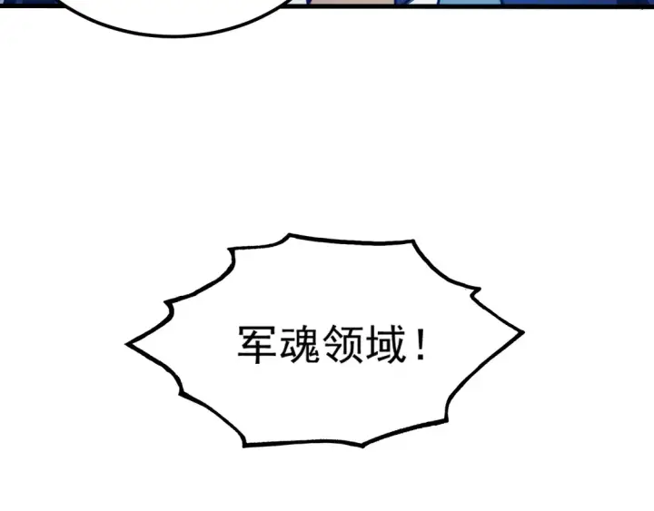 《从末世崛起》264 军魂领域！图87
