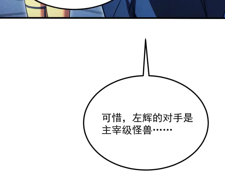 《从末世崛起》264 军魂领域！图90