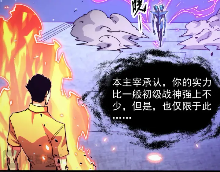 《从末世崛起》264 军魂领域！图92