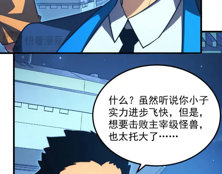 《从末世崛起》265 父子相见图32
