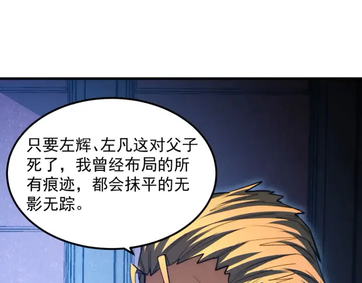 《从末世崛起》265 父子相见图59