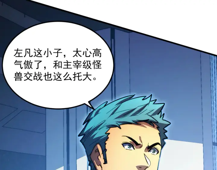 《从末世崛起》265 父子相见图76