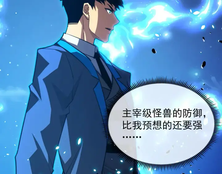 《从末世崛起》266 主宰怪兽的真正力量！图28