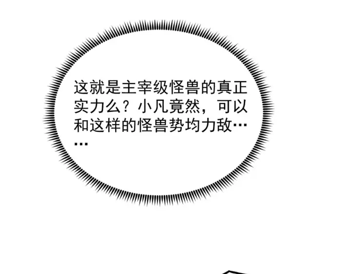 《从末世崛起》266 主宰怪兽的真正力量！图42