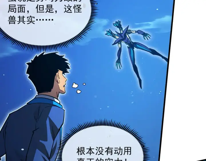 《从末世崛起》266 主宰怪兽的真正力量！图46