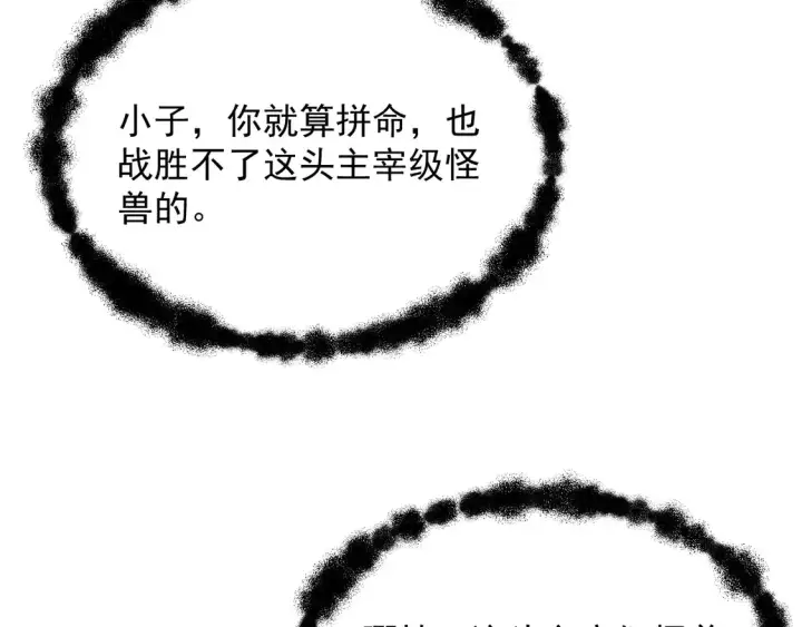 《从末世崛起》266 主宰怪兽的真正力量！图65