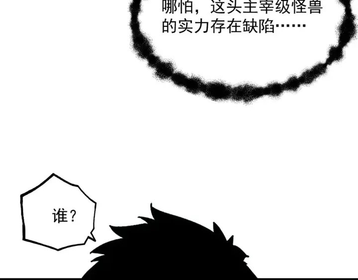《从末世崛起》266 主宰怪兽的真正力量！图66