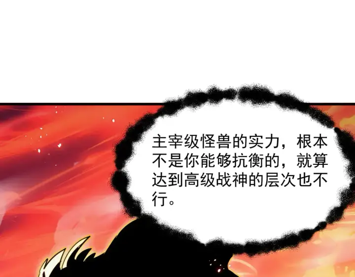 《从末世崛起》266 主宰怪兽的真正力量！图71