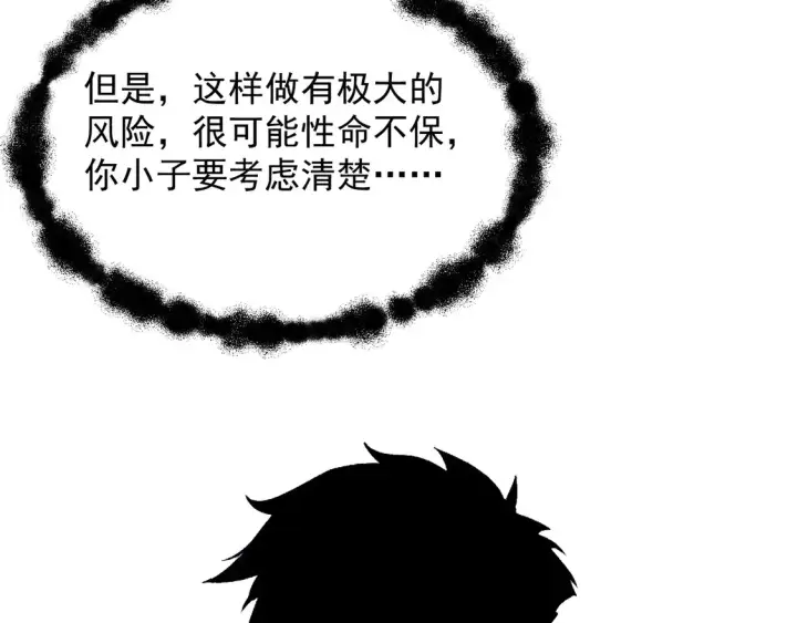 《从末世崛起》266 主宰怪兽的真正力量！图75
