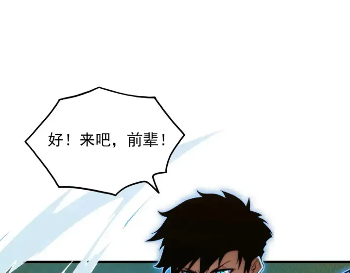 《从末世崛起》267 神秘的传承之地！图103