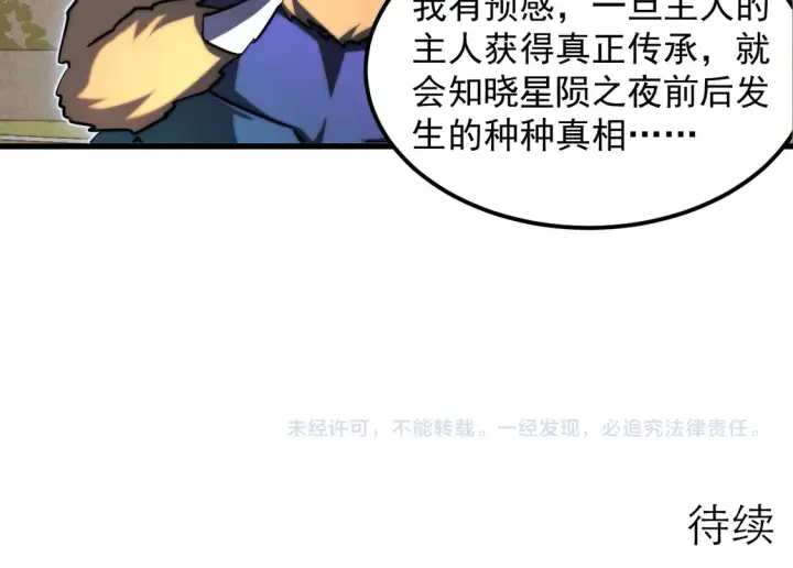 《从末世崛起》267 神秘的传承之地！图114