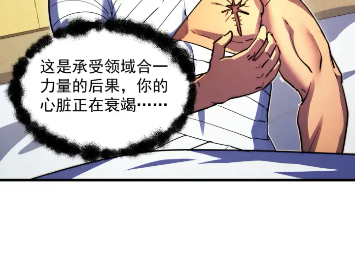 《从末世崛起》267 神秘的传承之地！图38