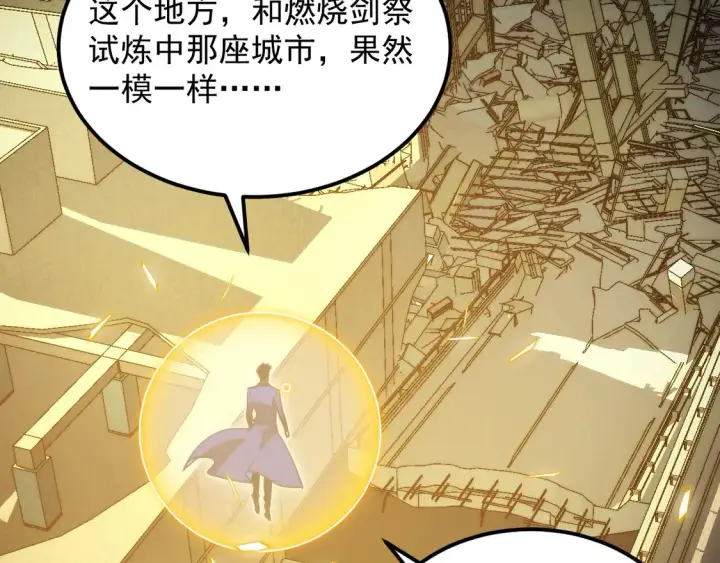 《从末世崛起》267 神秘的传承之地！图86