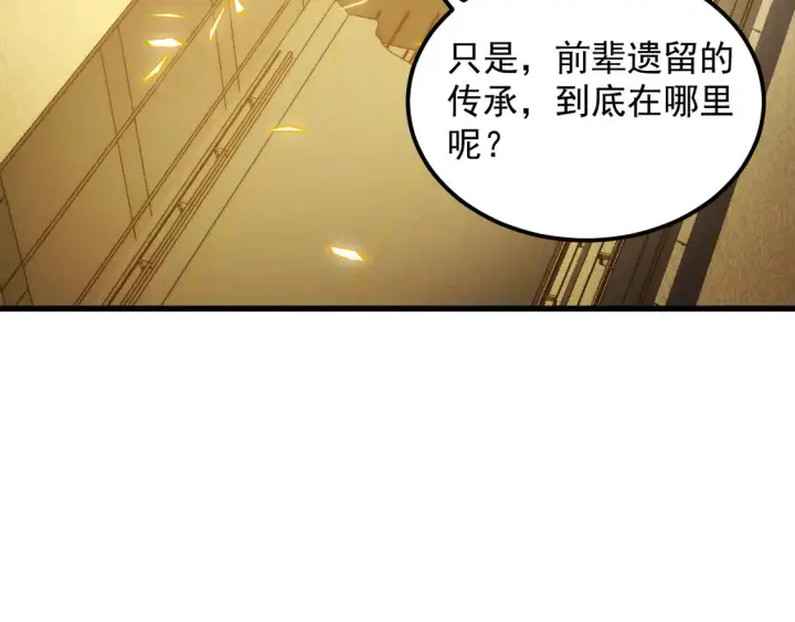 《从末世崛起》267 神秘的传承之地！图87