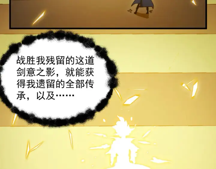 《从末世崛起》267 神秘的传承之地！图98