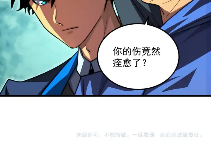 《从末世崛起》268 传承·领域之极图115