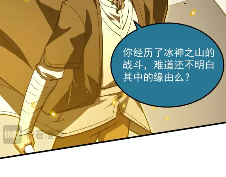 《从末世崛起》268 传承·领域之极图14