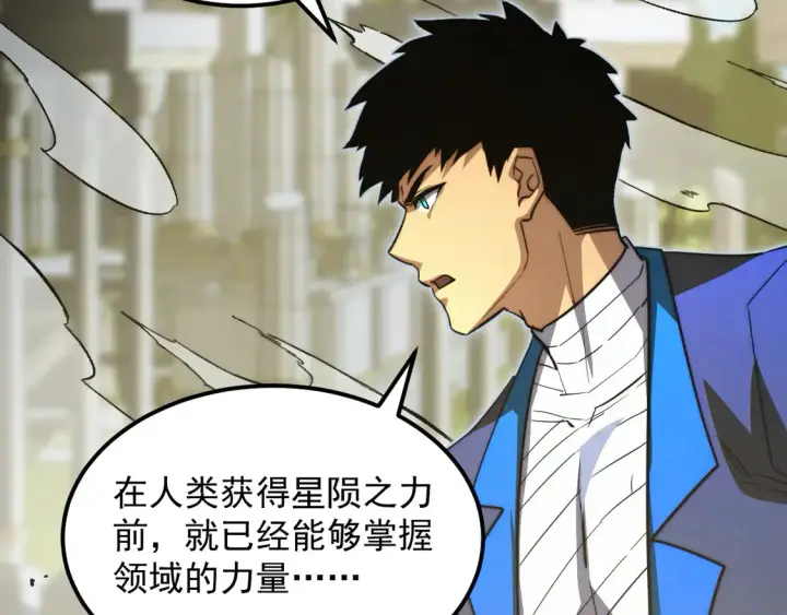 《从末世崛起》268 传承·领域之极图16