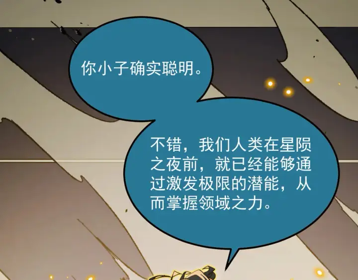 《从末世崛起》268 传承·领域之极图18