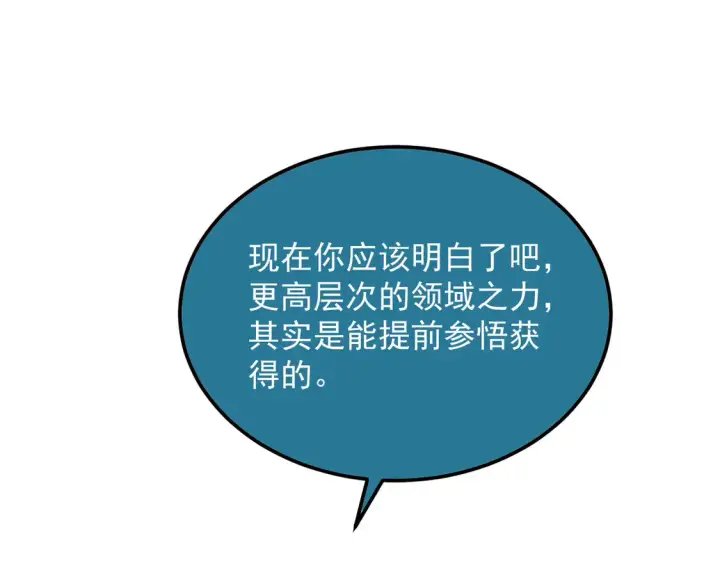 《从末世崛起》268 传承·领域之极图20