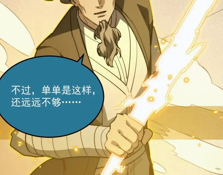 《从末世崛起》268 传承·领域之极图29