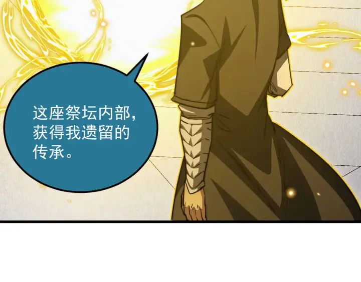 《从末世崛起》268 传承·领域之极图43