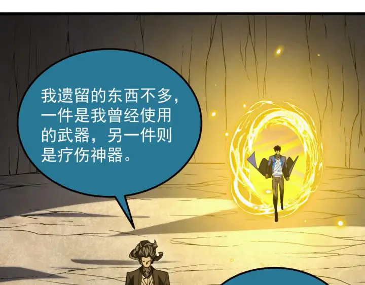 《从末世崛起》268 传承·领域之极图47