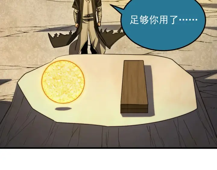 《从末世崛起》268 传承·领域之极图48