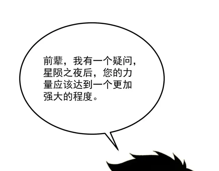 《从末世崛起》268 传承·领域之极图49