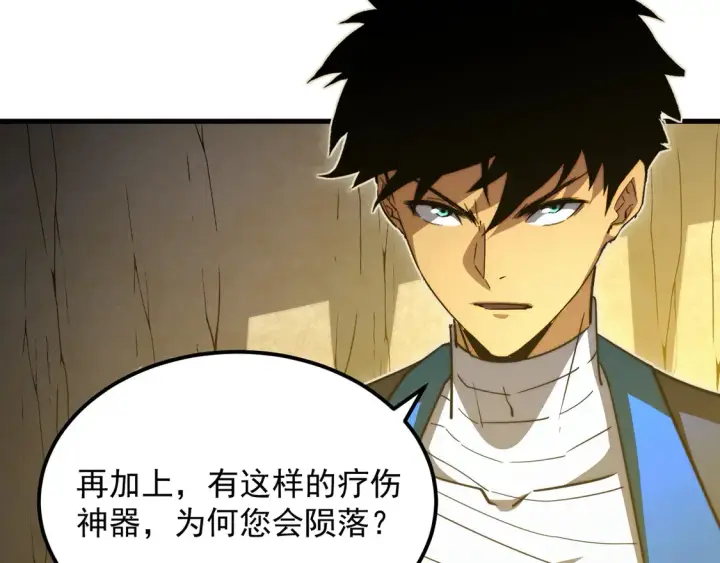 《从末世崛起》268 传承·领域之极图50