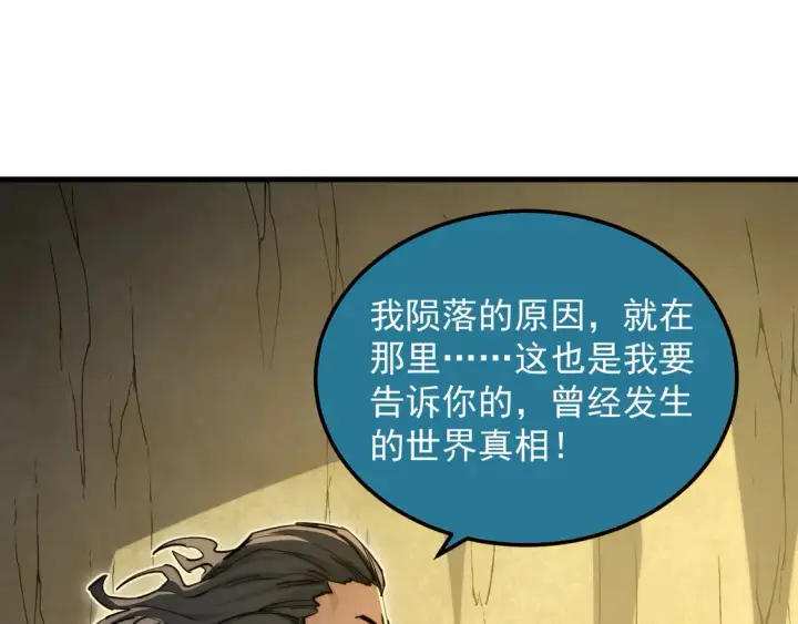 《从末世崛起》268 传承·领域之极图52