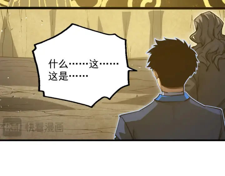 《从末世崛起》268 传承·领域之极图56