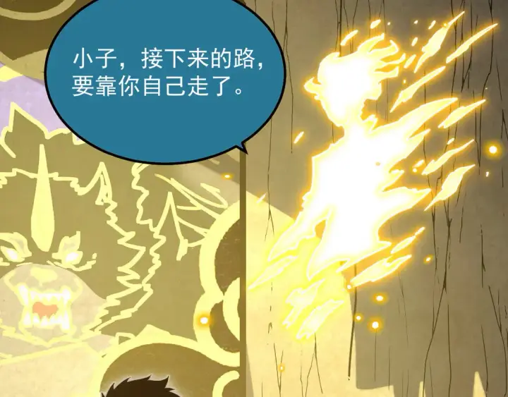 《从末世崛起》268 传承·领域之极图60