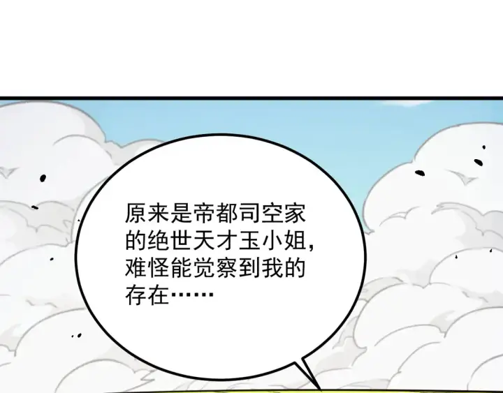 《从末世崛起》268 传承·领域之极图96