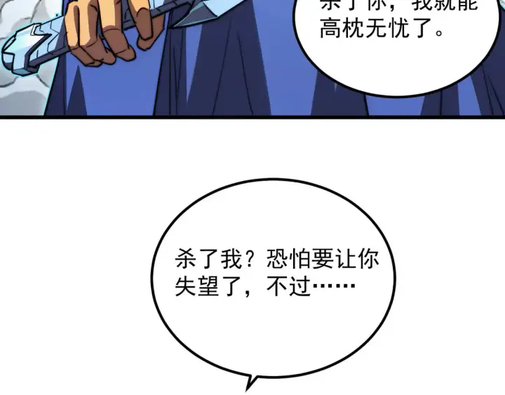 《从末世崛起》269 斩准高阶战神图12