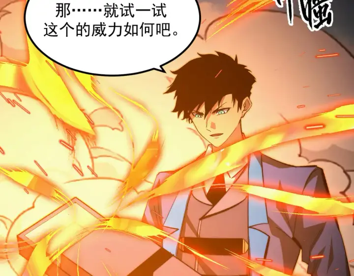《从末世崛起》269 斩准高阶战神图68