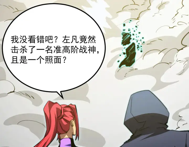 《从末世崛起》269 斩准高阶战神图88
