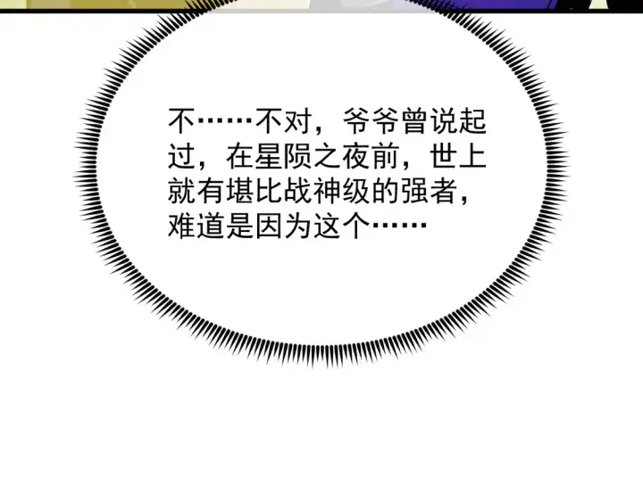 《从末世崛起》269 斩准高阶战神图92