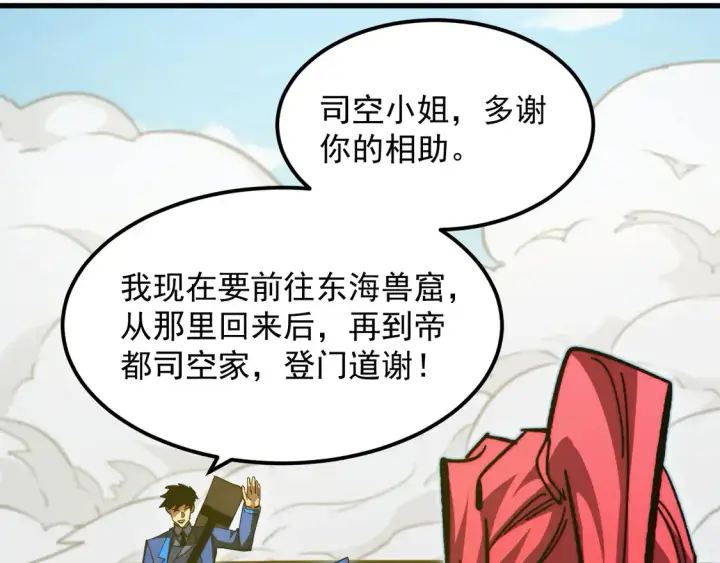 《从末世崛起》269 斩准高阶战神图93