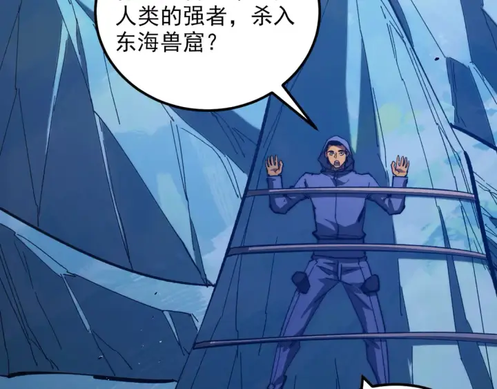 《从末世崛起》270 勇闯东海兽窟图30