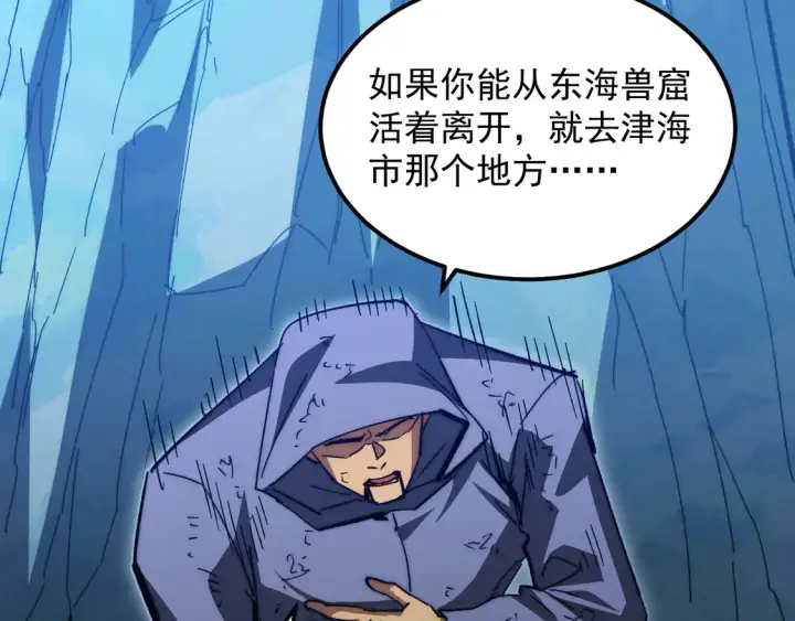 《从末世崛起》270 勇闯东海兽窟图60