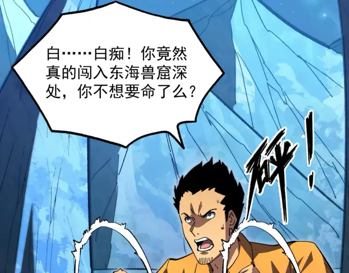 《从末世崛起》270 勇闯东海兽窟图80