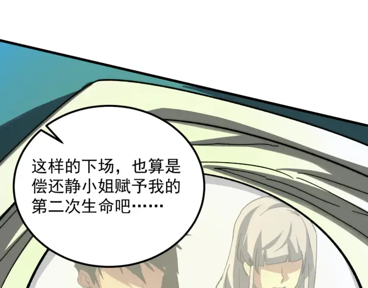《从末世崛起》273 终结主宰！图80