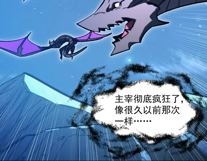 《从末世崛起》273 终结主宰！图9