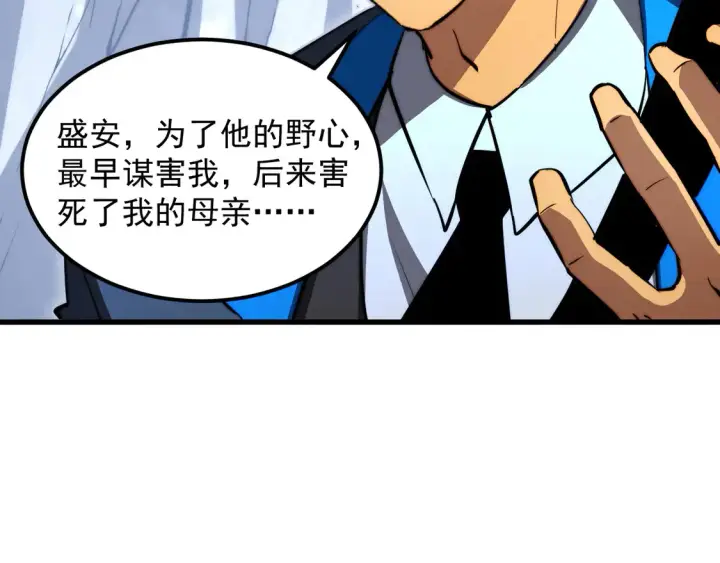 《从末世崛起》275 当年的真相图114