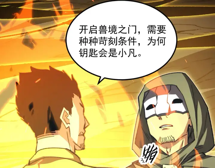 《从末世崛起》275 当年的真相图17
