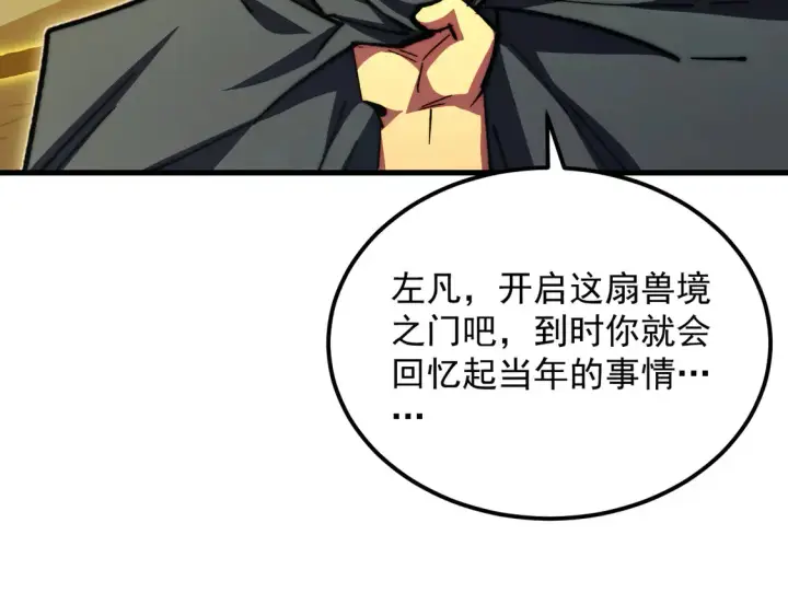 《从末世崛起》275 当年的真相图21