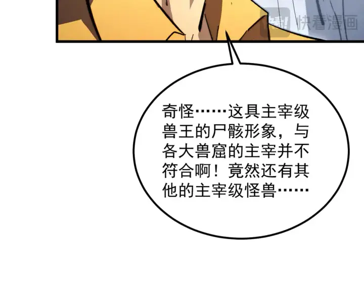 《从末世崛起》275 当年的真相图55
