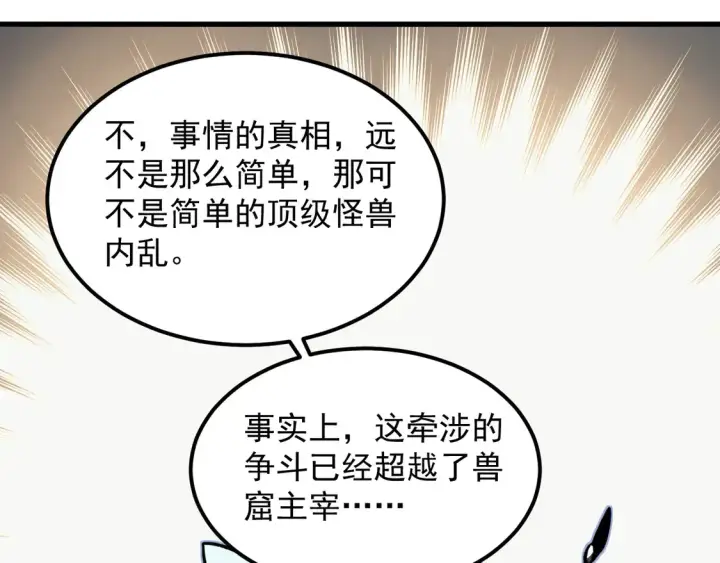 《从末世崛起》276 小家伙的彻底蜕变图46