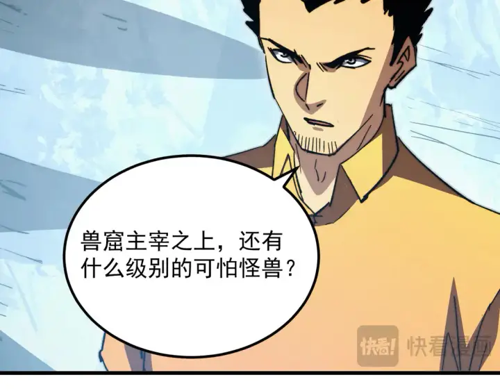 《从末世崛起》276 小家伙的彻底蜕变图50